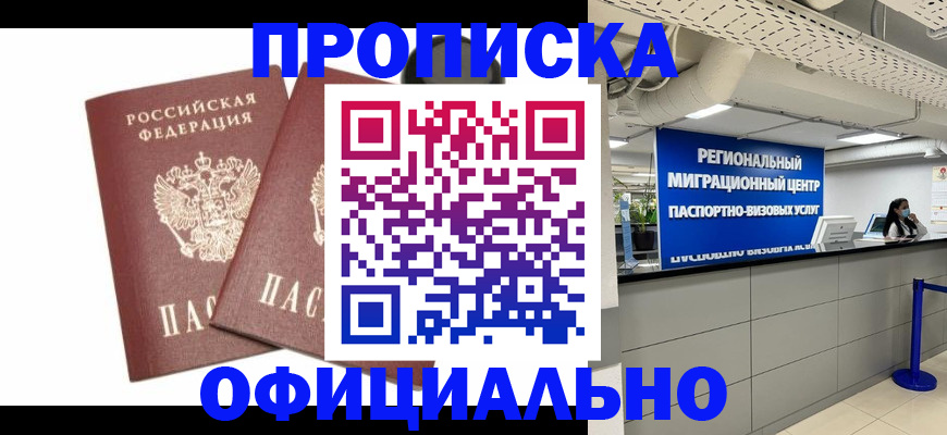 прописка 2025 в Сегеже